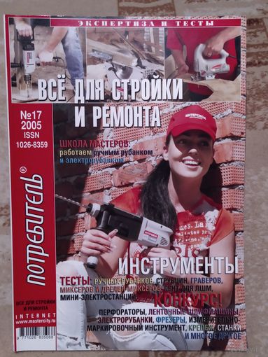 Всё для стройки и ремонта каталог