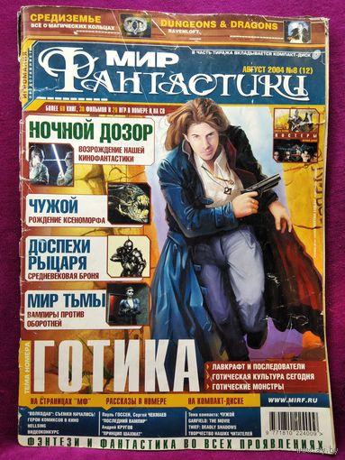 Журнал Мир Фантастики. Цена за журнал!