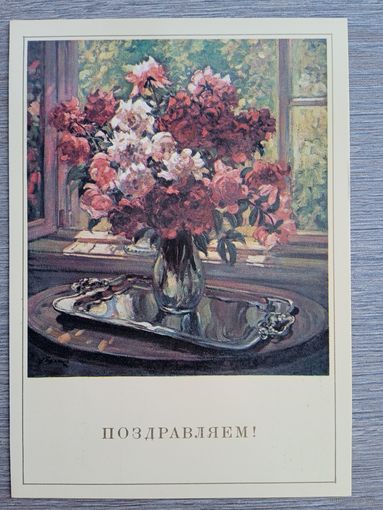 Герасимов А. Пионы