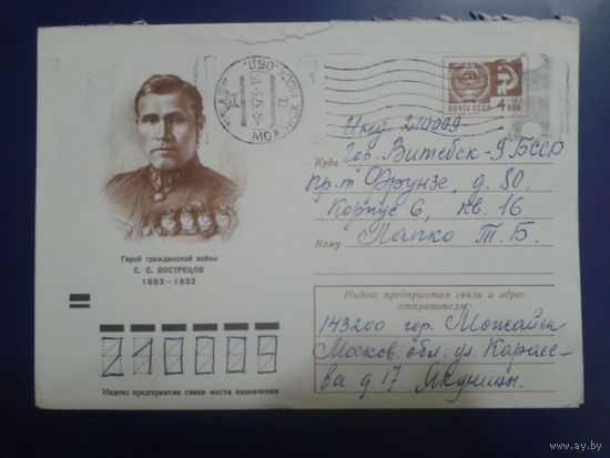 1972 хмк Вострецов