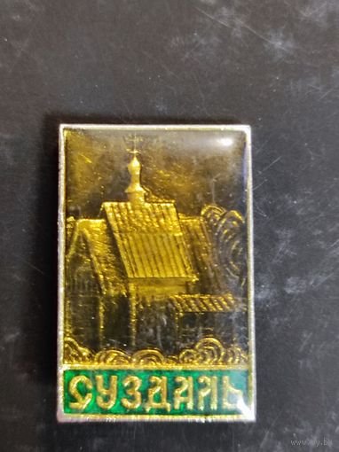 Значок Суздаль.