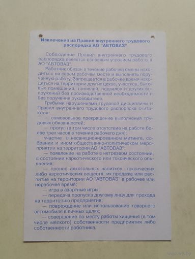 Карманный календарик. АвтоВАЗ. 2001 год