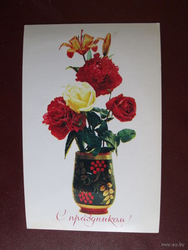 Почтовая карточка.СССР.Э.Стейнерта.1978г.
