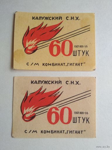 Спичечные этикетки ф.Гигант. 60 штук