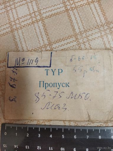 Пропуск. Прапорщик - танкист. Советские войска в Монголии. 1980-е. Ретро СССР.