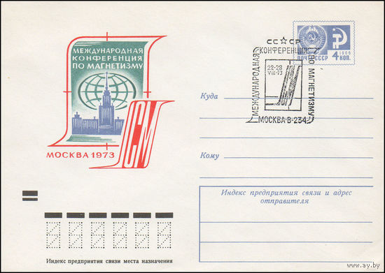 Художественный маркированный конверт СССР со спецгашением  N 8675 (18.01.1973) Международная конференция по магнетизму  Москва 1973