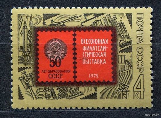 Филателистическая выставка. 1972. Полная серия 1 марка. Чистая
