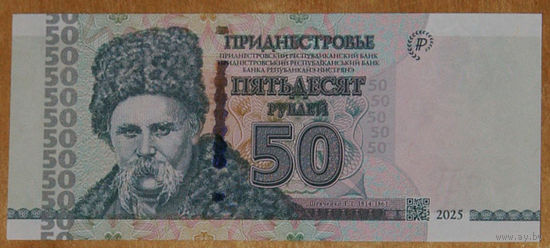 Приднестровье 50 рублей 2025 низкий номер UNC