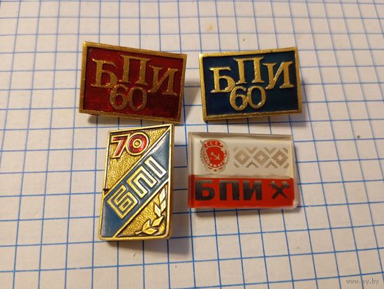 4 значка БПИ