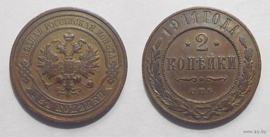 2 копейки 1911