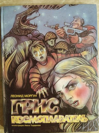 Грис космоплаватель