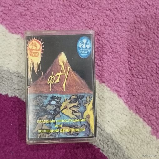 Аудиокассета Автоматические удовлетворители