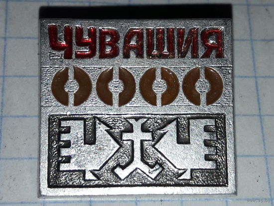 ЧУВАШИЯ