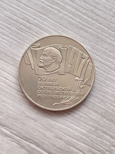 5 рублей 1987 70 лет Октябрьской революции