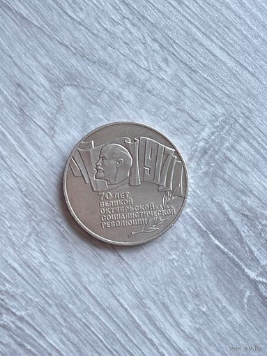 5 рублей 1987 70 лет Октябрьской революции