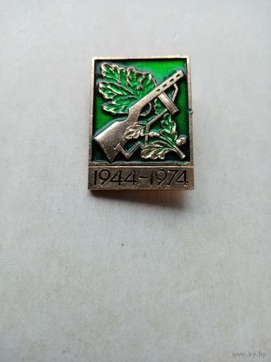 Значок 1944-1974