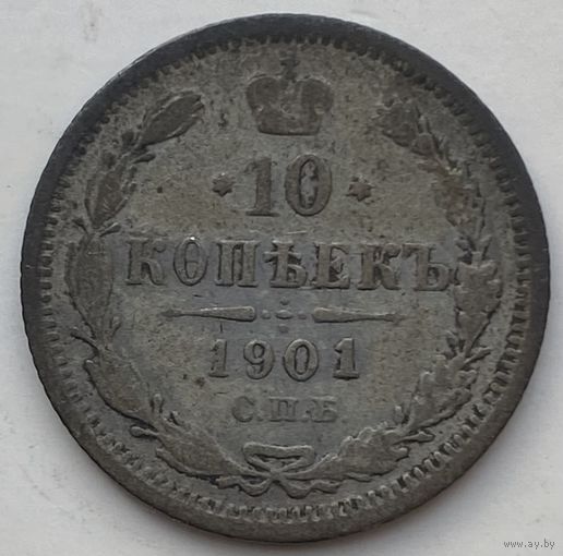 Российская Империя 10 копеек 1901 г.
