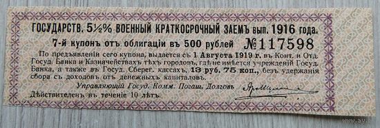 Купон от облигации. 025