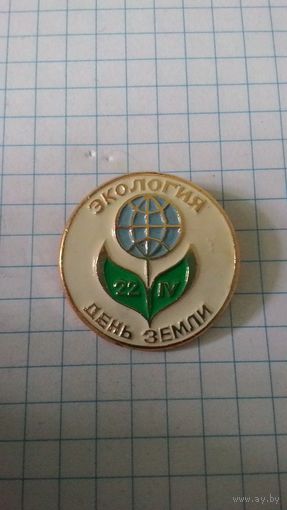 Экология. День Земли.