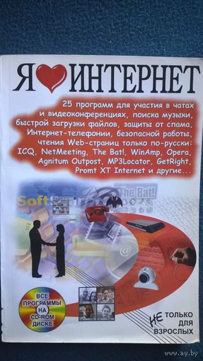 Я люблю интернет