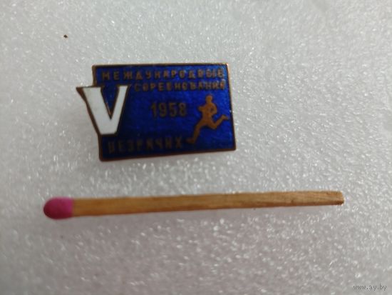 Знак. 5 Международные соревнования незрячих, 1958. тяжелый