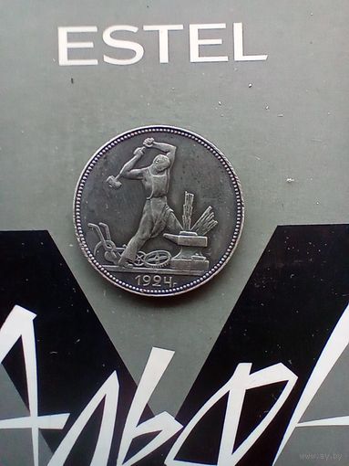 50 копеек 1924 года в патине