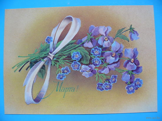 Кузнецова Т., 8 Марта, 1986, чистая.