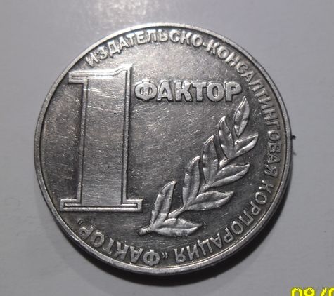 Жетон "1 фактор".