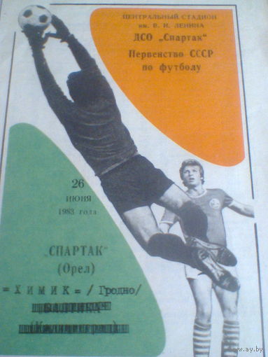 26.06.1983--Спартак Орел--Химик Гродно