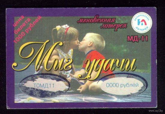 Миг удачи Поцелуй