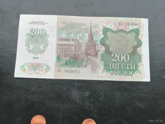 200 рублей 1992 года , серия БЗ