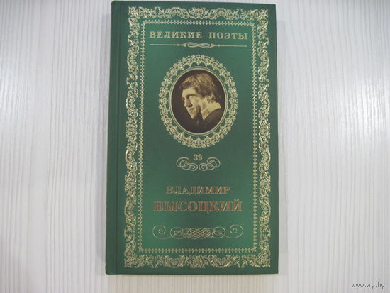 Высоцкий В.С. Охота на волков. (стихи и песни, илл. Аникеев А.В.)
