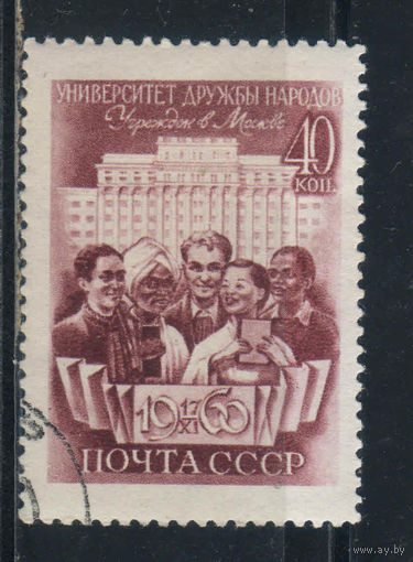 СССР 1960 Открытие Университете дружбы народов Москва #2408