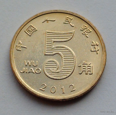Китай 5 цзяо, 2012