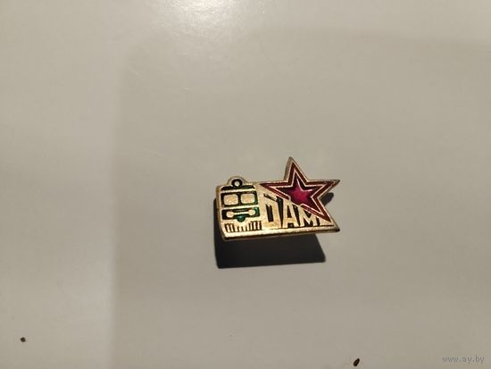 БАМ