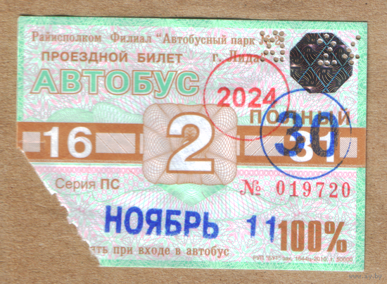 Проездной автобус Лида 1/2 месяца ноябрь 2024