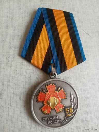 Медаль. 55 лет 14 обрСпН.