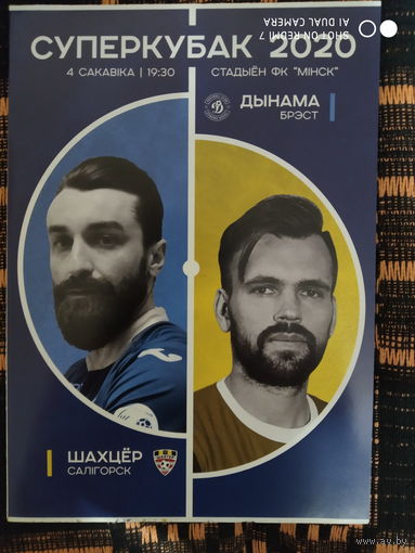 Динамо Брест - Шахтер Солигорск-04.03.2020 Суперкубок