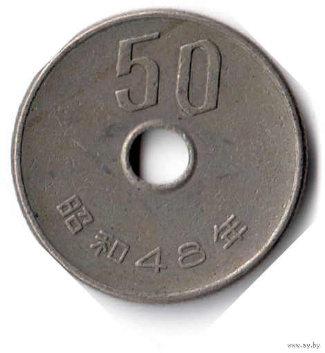 Япония. 50 йен. 1973 г.