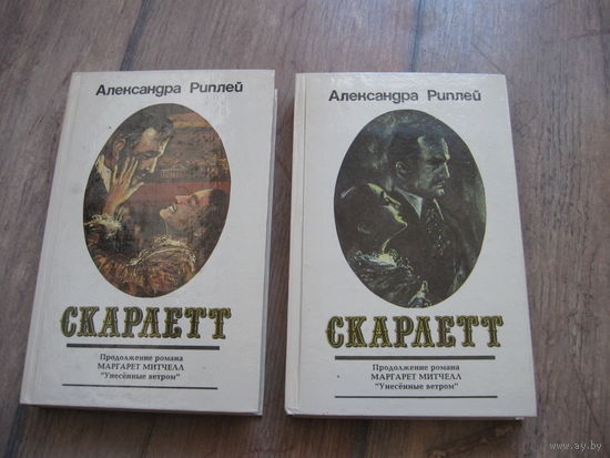 Унесенные ветром