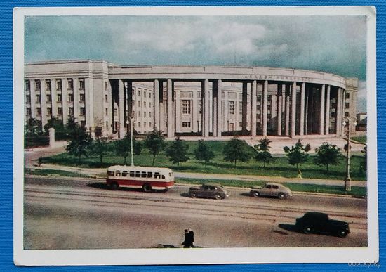 Минск. Академия наук БССР. 1956 г. Чистая.