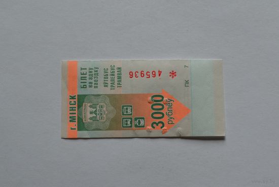 Проездной билет.