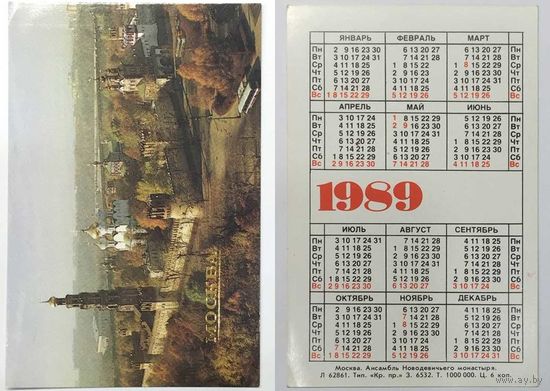 Карманный календарик 1989