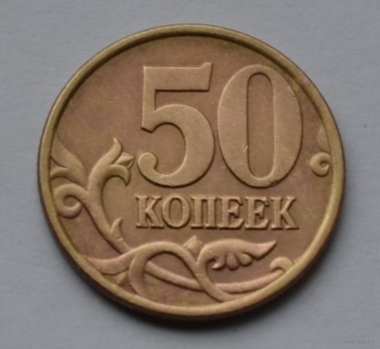 50 копеек 1997 г. сп.