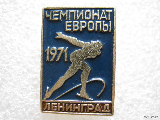 Конькобежный спорт, Чемпионат Европы г. Ленинград 1971 г.