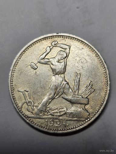 Полтинник 1924 пл