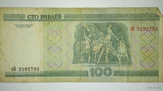 100 рублей 2000 года, серия сБ