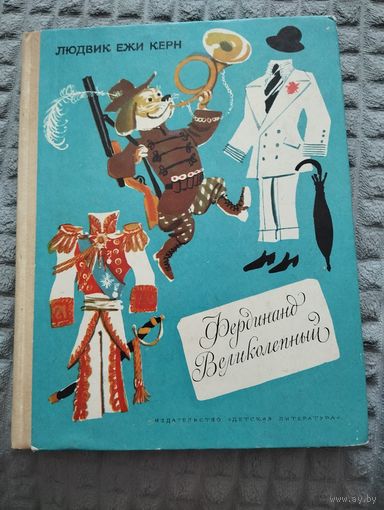 Фердинанд Великолепный