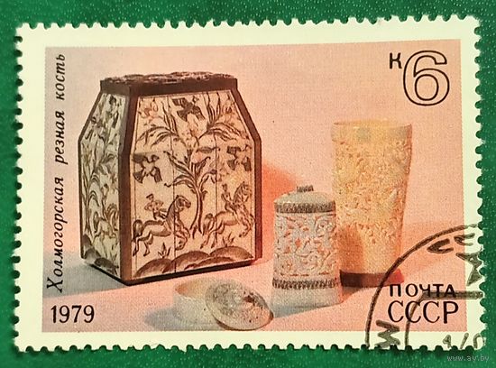 СССР 1979. Холмогорская резная кость