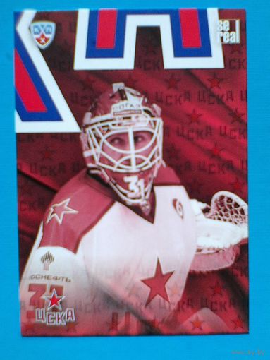 Растилав Станя "ЦСКА" Москва - Карточка с "Пазла клубных логотипов" - Сезон 2013/14 года.